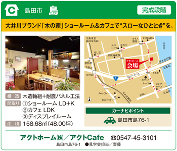 ■ ６／４・５ おうち見学会のお知らせ ■ アクトCafe+大井川ブランド「木の家」コンセプトルーム