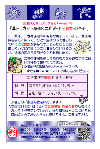 二世帯住宅を考えるならまず設計から