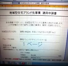 住宅補助金をGETするために!