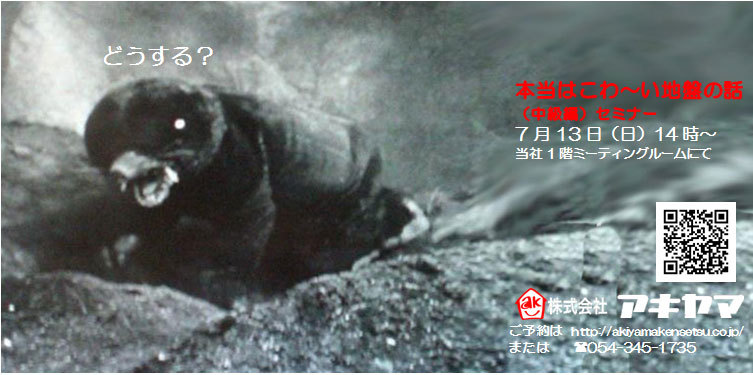今週日曜日!「本当はこわ~い地盤の話」やりますよ~。 今週日曜日!「本当はこわ~い地盤の話」やりますよ~。
