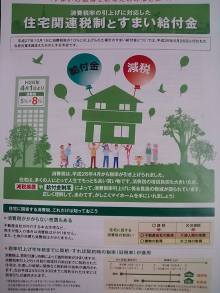 すまい給付金の講習会@富士 すまい給付金の講習会@富士