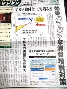「消費税UPに負けるな!家づくりセミナーV」開催します!