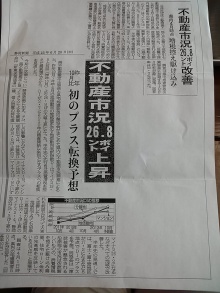 地価は上がるの?