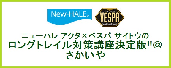 【速報】3月17日(日)ロングトレイル対策講座☆開催!!