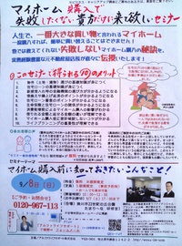 小額投資で大きなリターン！9／8はマイホームセミナーへ