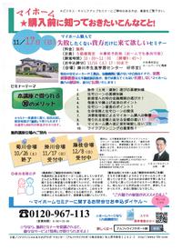 マイホーム購入前の勉強会（11/17日）