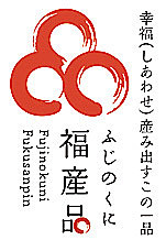 福産品紹介「ワークショップくるみ」 福産品紹介「ワークショップくるみ」