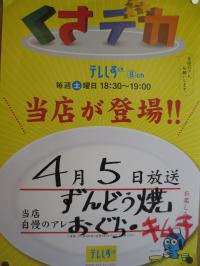 テレビ静岡の看板番組「くさデカ」で当店のずんどう焼が紹介されます。