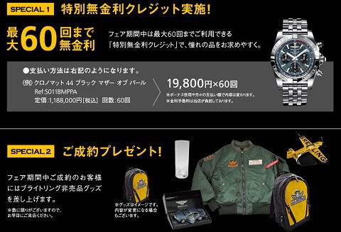ブライトリングフェア 明日からスタートしますよ! そしておすすめモデル ブライトリングフェア 明日からスタートしますよ! そしておすすめモデル