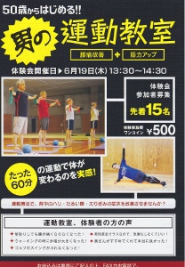 男の腰痛改善+筋力アップ運動教室 男の腰痛改善+筋力アップ運動教室