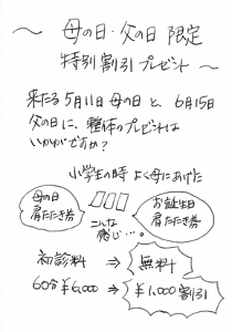 母の日特別企画 母の日特別企画