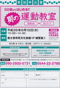 男の腰痛改善+筋力アップ運動教室 男の腰痛改善+筋力アップ運動教室
