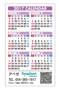来年のカレンダー