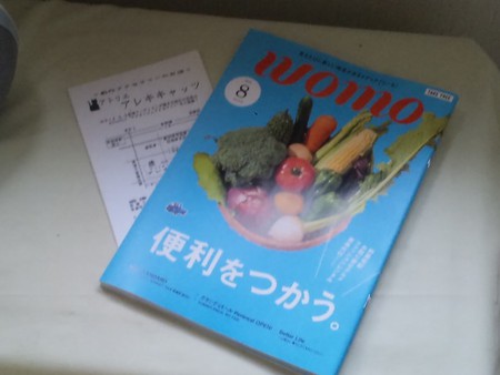WOMO8月号あります WOMO8月号あります