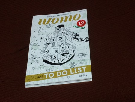 womo12月号あります womo12月号あります