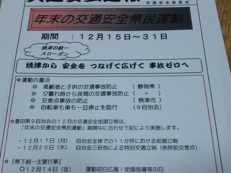 年末の交通安全県民運動 年末の交通安全県民運動