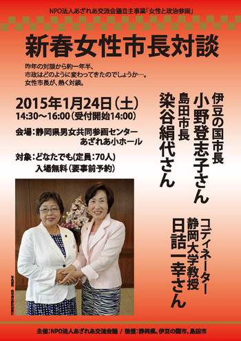 新春女性市長対談 新春女性市長対談