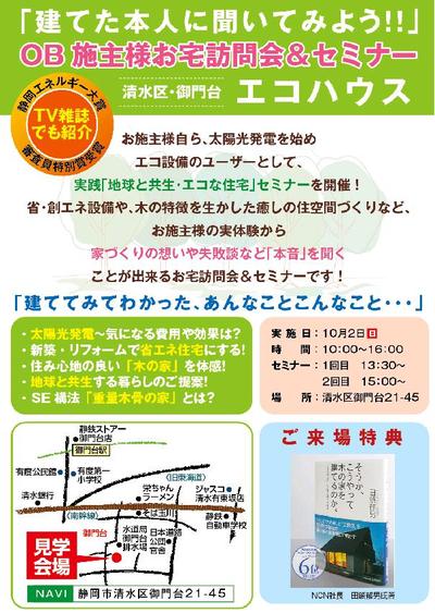 OB様宅訪問会&セミナー開催します