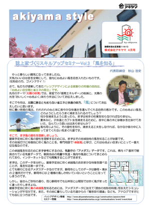 Akiyama style 4月号発刊しました。