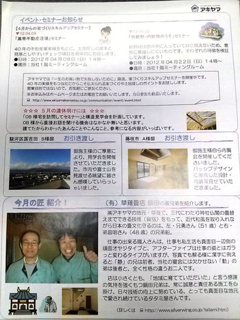 Akiyama style 4月号発刊しました。