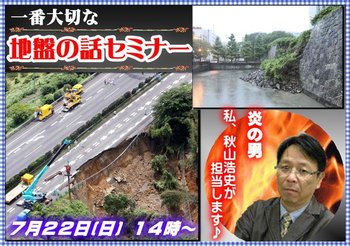 「これを聞いてから土地を買え!一番大切な地盤の話」!
