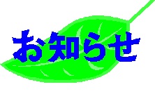 今週末のお勧めセミナー