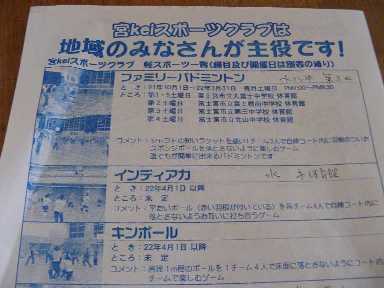 富士宮市スポーツリーダー研修