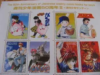 週刊少年サンデーと記念切手