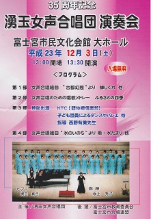湧玉女声合唱団 演奏会
