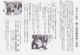 鬼子母神尊神祭典 法華寺
