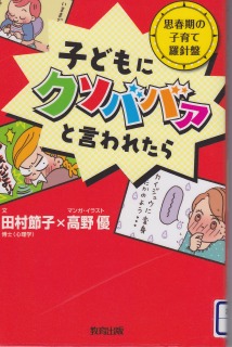 子どもにクソババアと言われたら