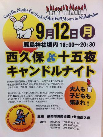 西久保 十五夜キャンドルナイト