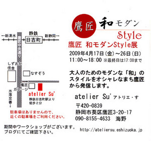 鷹匠和モダンstyle