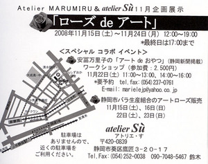 ローズ de アート展