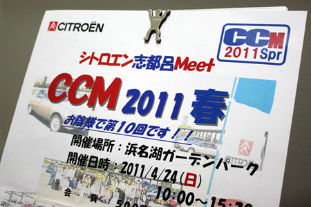 シトロエン志都呂Meet 2011