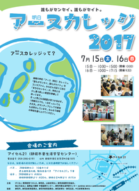 2017/07/16　アイセル21(葵生涯学習センター)でミニ・ビブリオバトルを開催