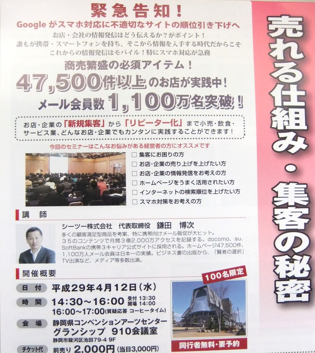 売れる仕組み・集客の秘密 売れる仕組み・集客の秘密