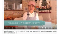 【起業家紹介】　静岡市清水区　毎月第２・第４土曜にカフェを営業しています!!