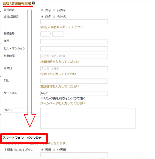 問合せ・電話するボタンの設定<スマホ専用> 問合せ・電話するボタンの設定<スマホ専用>