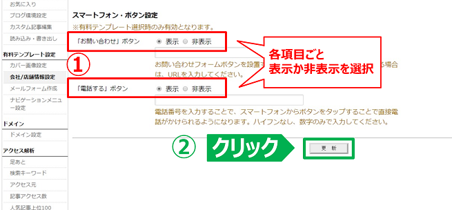 問合せ・電話するボタンの設定<スマホ専用> 問合せ・電話するボタンの設定<スマホ専用>