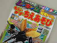 今度こそやります!にちぎん☆キッズ