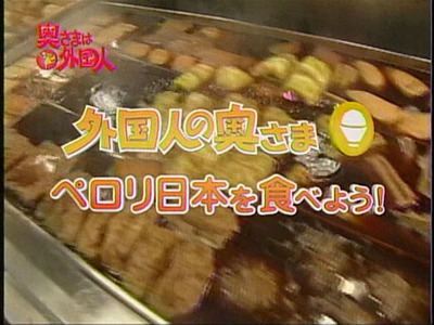 「奥さまは外国人」にシーマさんが出た!