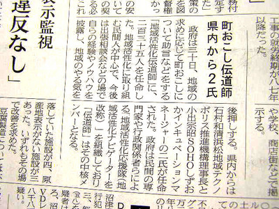 地域活性化伝道師キターー(゚∀゚)ーー!