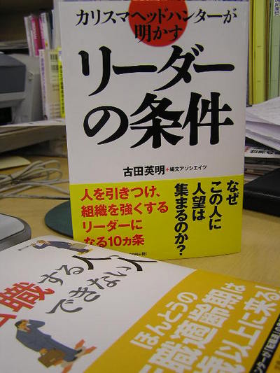 ヘッドハンターがやってきた!