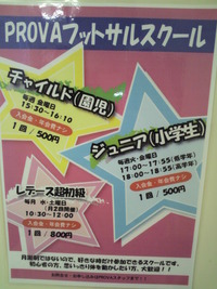PROVA フットサルスクール★