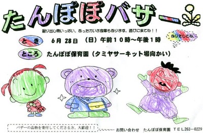 バザーのお知らせ