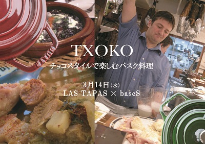 staubでバスク料理 お食事会のお知らせ