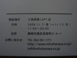 ぬくもりの別珍展