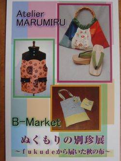 ぬくもりの別珍展