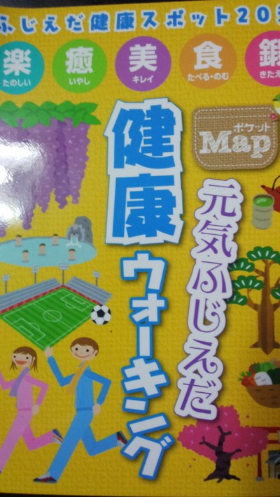 健康ウオーキング